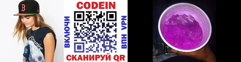 Кодеин напиток Lean (лин)  Североморск 